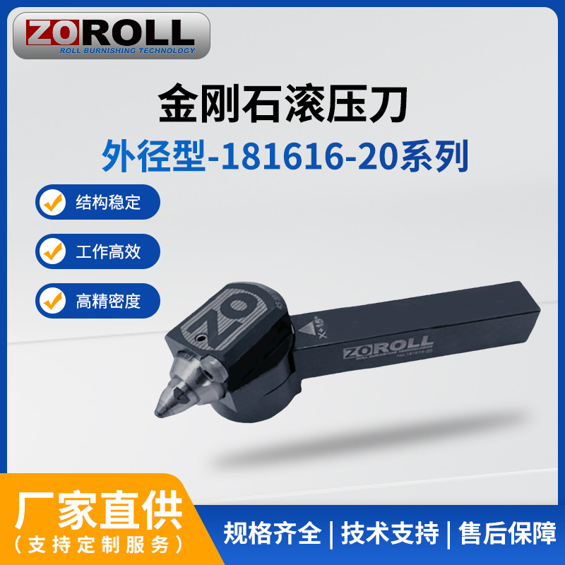 ZOROLL mirror surface polishing knife and outer circle extrusion knife from ZOROLL are used for processing metal surface finish to Ra0.1 undefined