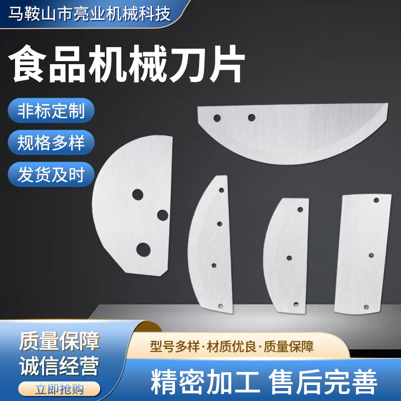 Food machinery knife meat cutting knife, stainless steel cutting knife, vegetable cutting machine blade, meat cutting and mixing machine cutting knife details Picture