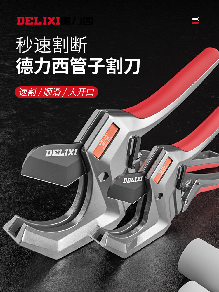 Delixi ppr scissors, professional pipe cutting tools, electric wire, hot melt water pipe cutting tools, and pvc pipe knives full figure