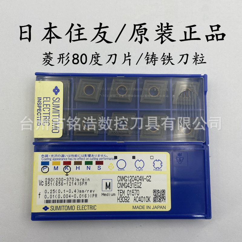 Japanese SUMITOMO CNC lathe cast iron inserts CNMG120404N-GZ AC4010K tool grains full figure