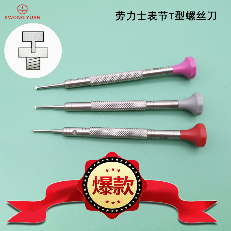Watch repair tools: T-shaped watch link special screwdriver head, T-shaped screwdriver tip, screwdriver for disassembling watch links, Hongyuan watches full figure