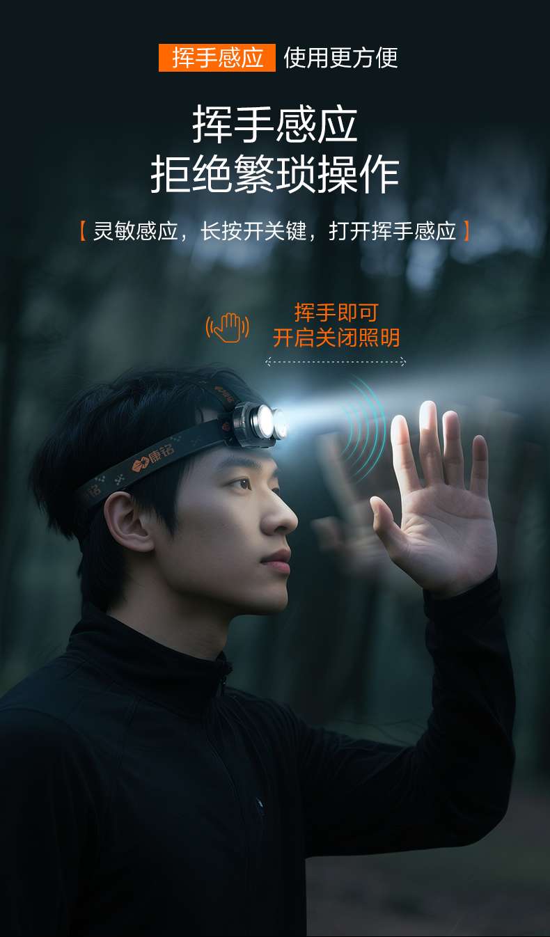 康铭KM-2933多功能多灯珠双色温  挥手感应  电量显示  聚合物锂电池头灯详情图16