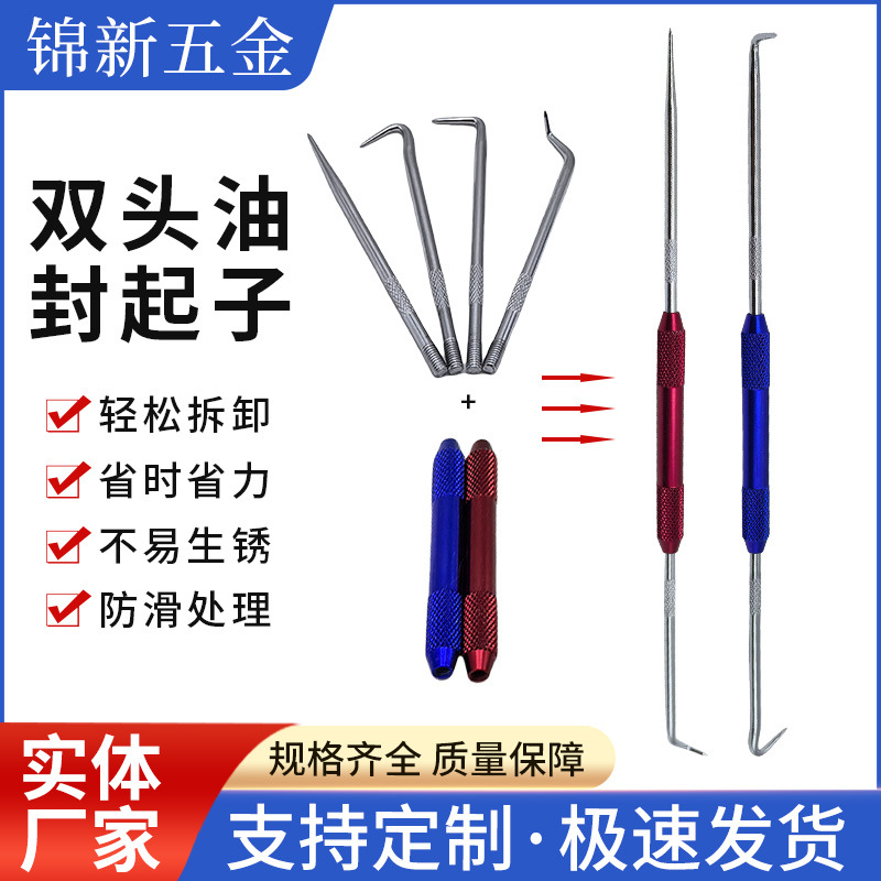 Double-head oil seal screwdriver, detachable oil seal hook, detachable auto repair tool set, car crowbar hook tool full figure