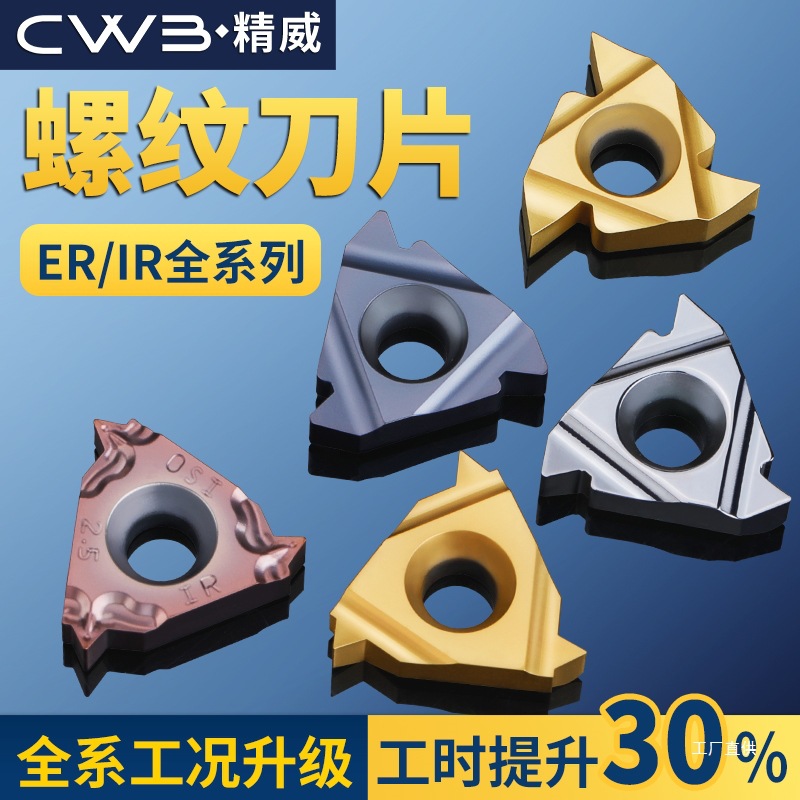 CNC internal and external thread inserts 16IR/ER1.5-3.0 imperial and metric thread tools, 60 steel parts, stainless steel, carefully crafted full figure