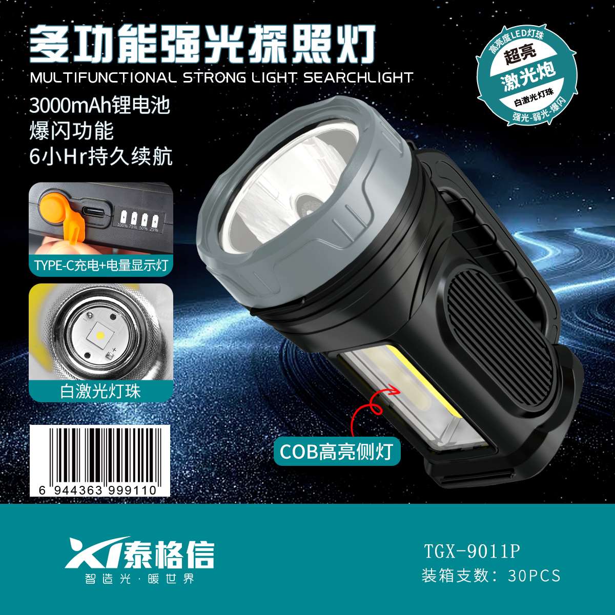 泰格信户外野营强光探照灯TGX-9011P信号灯救生灯