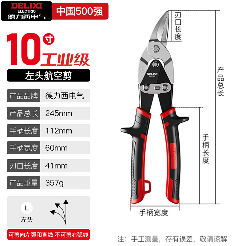 Delixi Electric multi-purpose industrial scissors, metal keel scissors, aviation stainless steel thin iron sheet scissors undefined