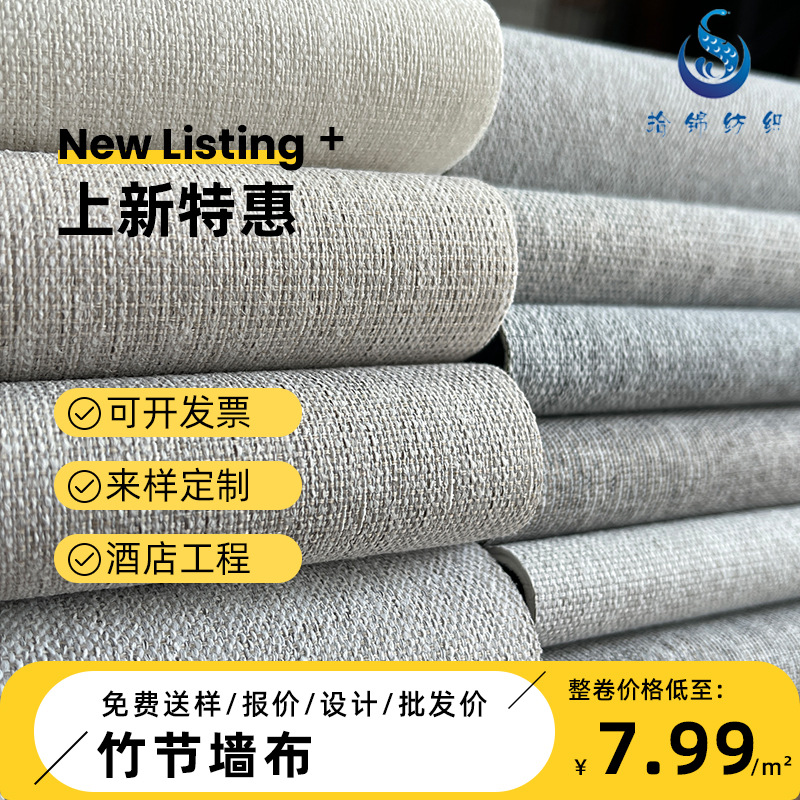 Cotton and linen bamboo-jointed wall stickers details Picture