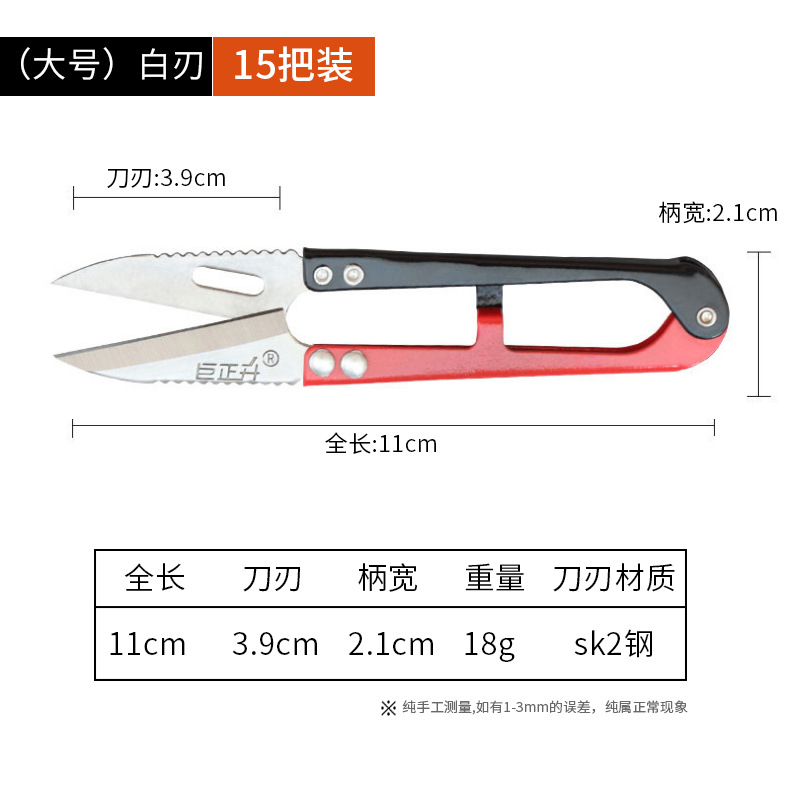 Juzhengsheng yarn scissors, cross-stitch clothing tailor U-shaped scissors, thread end small scissors, spring yarn scissors, home trimming scissors Specification drawing