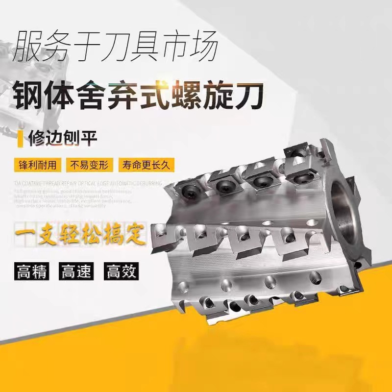 Disposable woodworking tools, end mills, screw cutters, pineapple cutters, four-sided planers, flat edge cutters, heavy cutting universal type Application Scenario