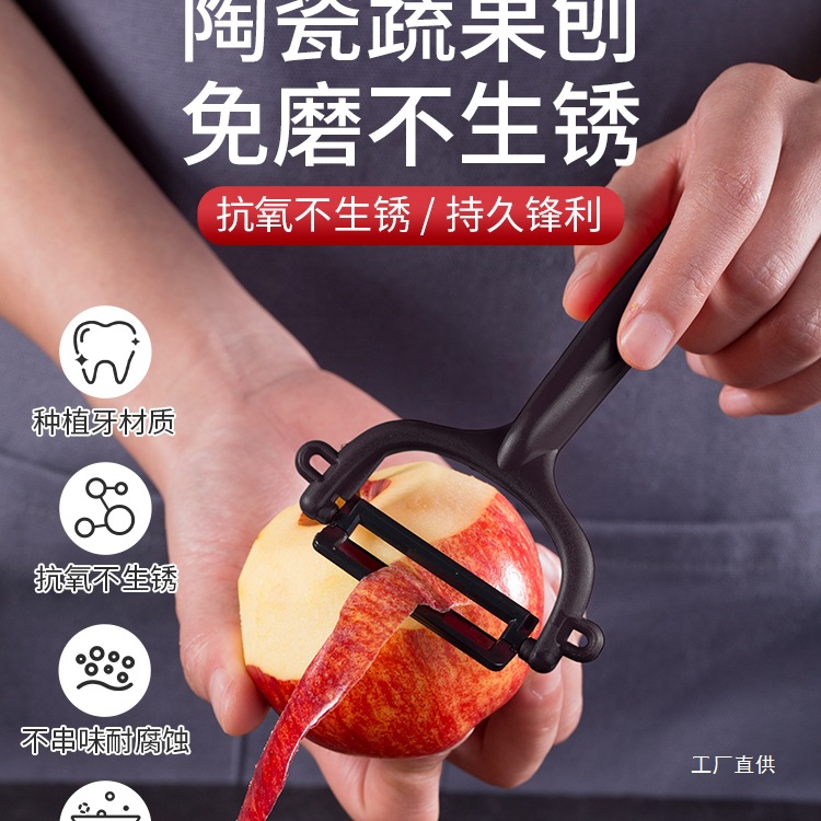 Medea's new ceramic peeler, fruit knife, household peeler, kitchen-specific peeler, eight-pole fruit peeler full figure