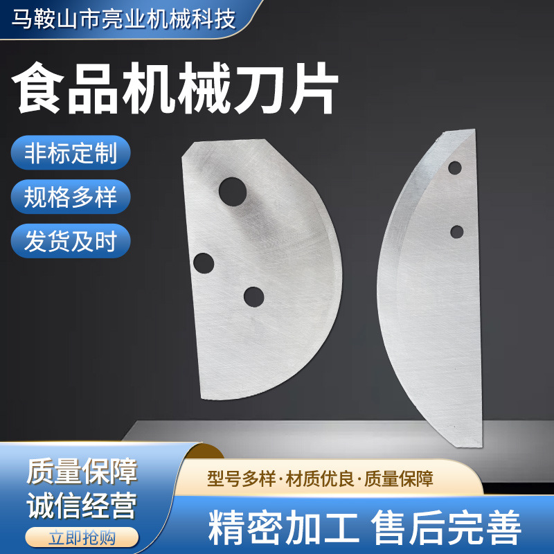 Food machinery knife meat cutting knife, stainless steel cutting knife, vegetable cutting machine blade, meat cutting and mixing machine cutting knife Application Scenario