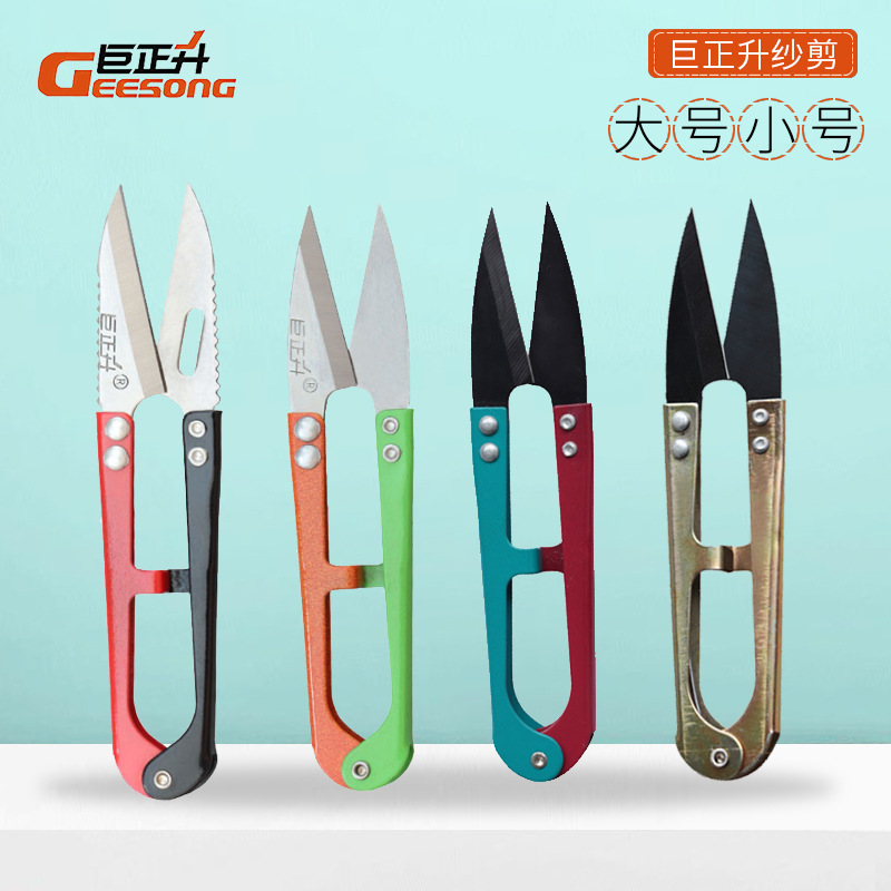 Juzhengsheng yarn scissors, cross-stitch clothing tailor U-shaped scissors, thread end small scissors, spring yarn scissors, home trimming scissors full figure