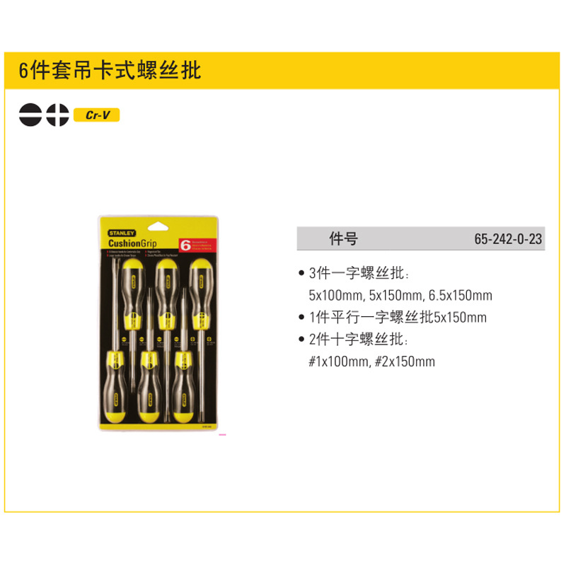 Stanley screwdriver set Tool 8-piece screwdriver set, household rubber handle magnetic metric 92-004-23 undefined