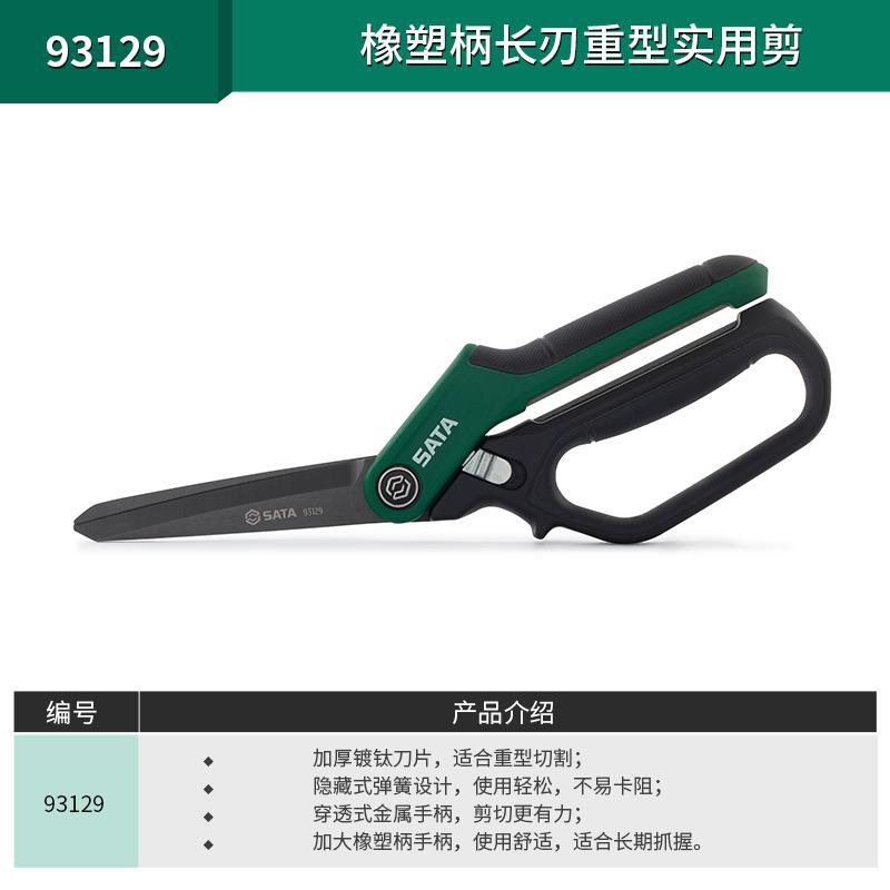 Shida Electric Scissors, multi-functional professional scissors, industrial-grade powerful scissors, heavy-duty scissors, extended band spring 93125A undefined
