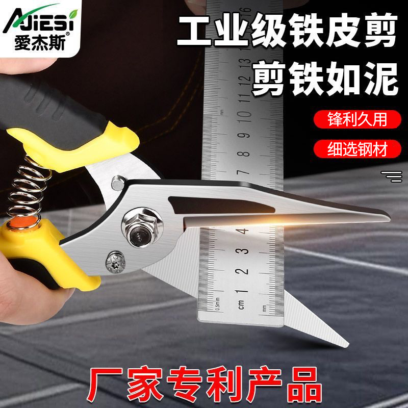 Patented thickened iron sheet industrial scissors with multiple functions, stainless steel and aluminum panel scissors, strong anti-wear iron sheet scissors with keel full figure