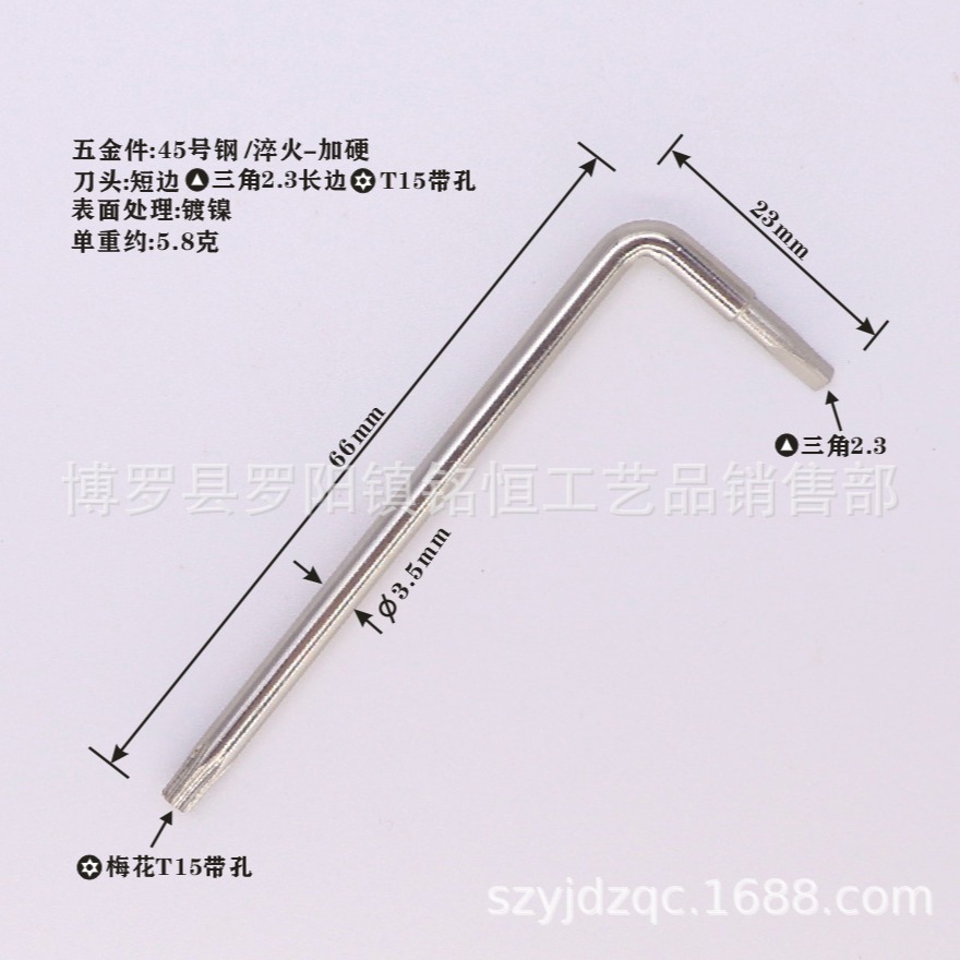One-end triangular 2.3 and one-end T15 dual-purpose wrench, L-shaped triangular 2.3 - T15 dual-purpose wrench Specification drawing