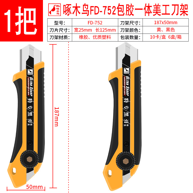 Woodpecker knife rack FD-752 Heavy-duty cutting 25mm large utility knife heavy-duty cutting tool intermediate knife replacement knife undefined