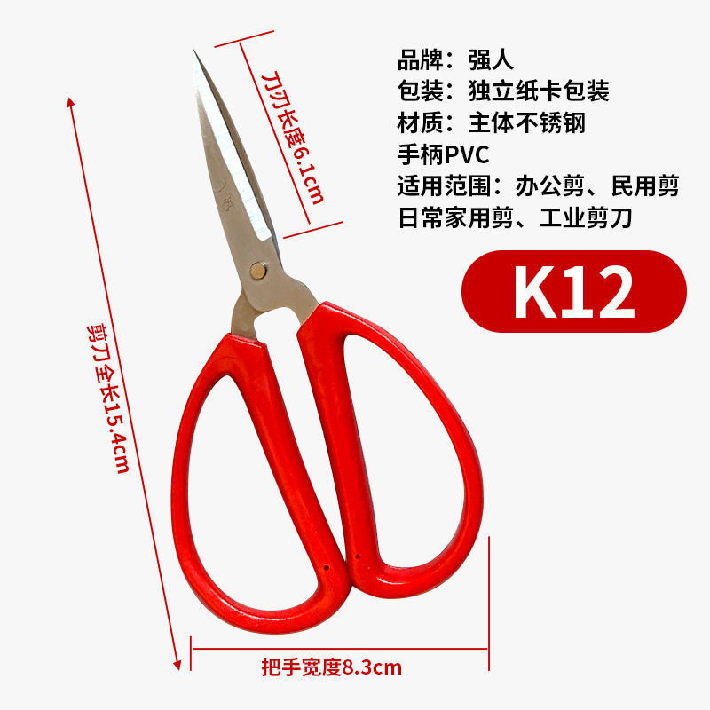 Qiangren k12, K13, K14 household and office scissors, kitchen scissors, stainless steel tailor scissors, a box of 12 pieces Application Scenario