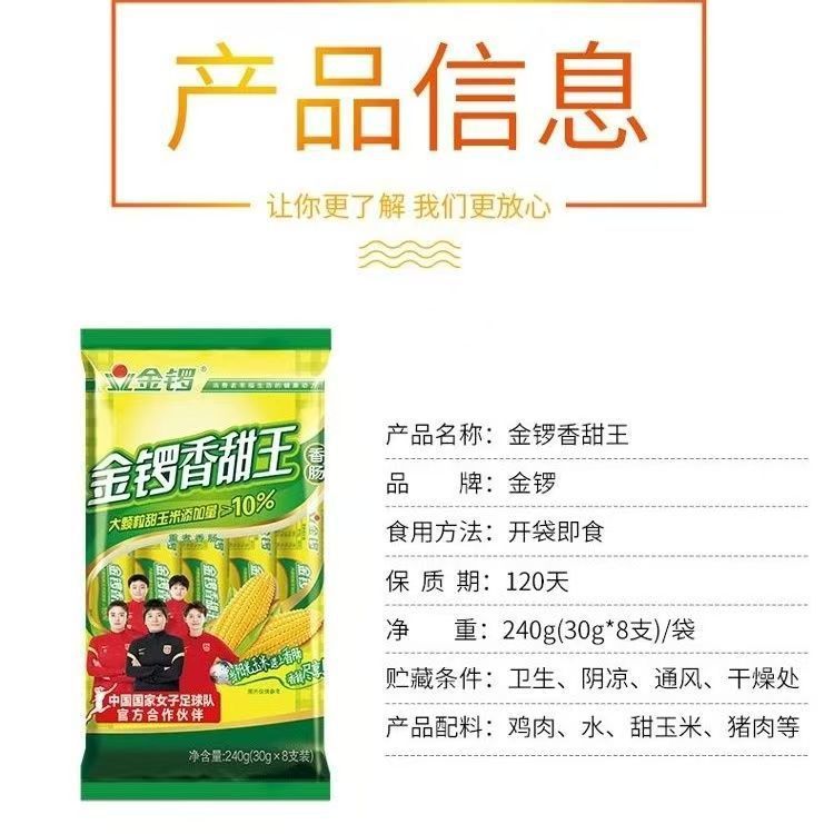 Jinluo Corn Sausage Sweet King 240g Refreshing Sweet King Ready-to-eat Sausage, Office Snack, student Instant Noodles Item Picture
