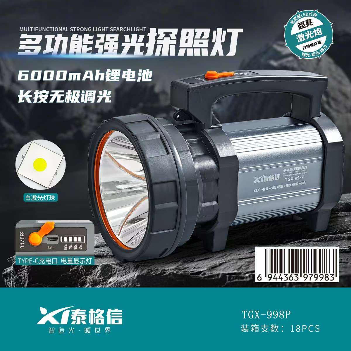 泰格信户外野营多功能强光探照灯TGX-998P信号灯救生灯