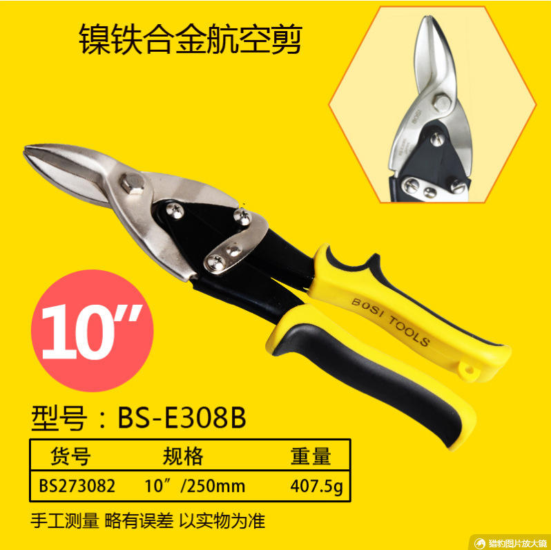 Persian nickel-iron alloy shears/aviation shears 10-inch /250MM iron mesh shears in multiple specifications, genuine products undefined