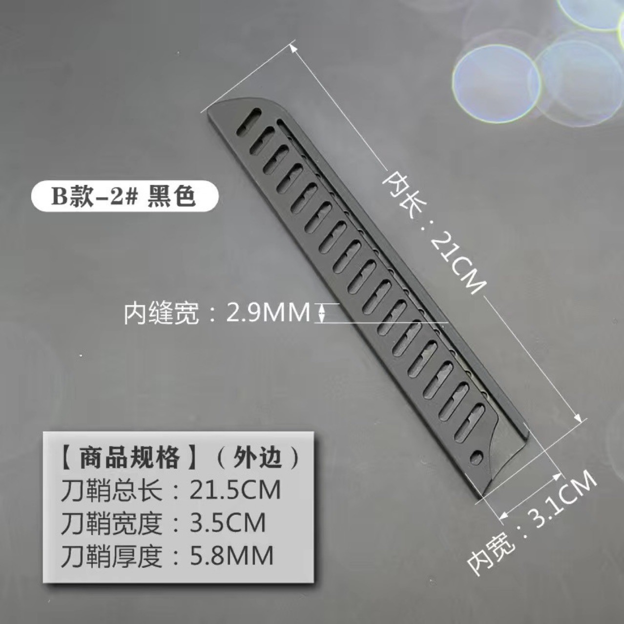 Black PP plastic knife sheath, 8-inch chef knife protective cover, L-shaped hollowed-out quick-drain fruit knife universal knife cover Specification drawing