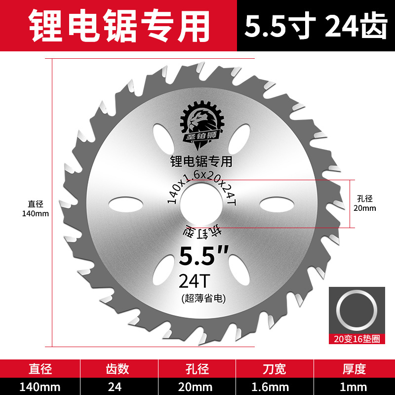 Lithium electric saw, woodworking saw blade, 5-inch, 5.5-inch, 140 hand saw, hand electric saw cutting blade, 6-inch electric circular saw, special for decoration undefined