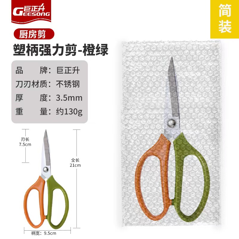 Juzheng Shengplastic-handled scissors, stainless steel practical kitchen scissors, scallion scissors, sharp office scissors undefined