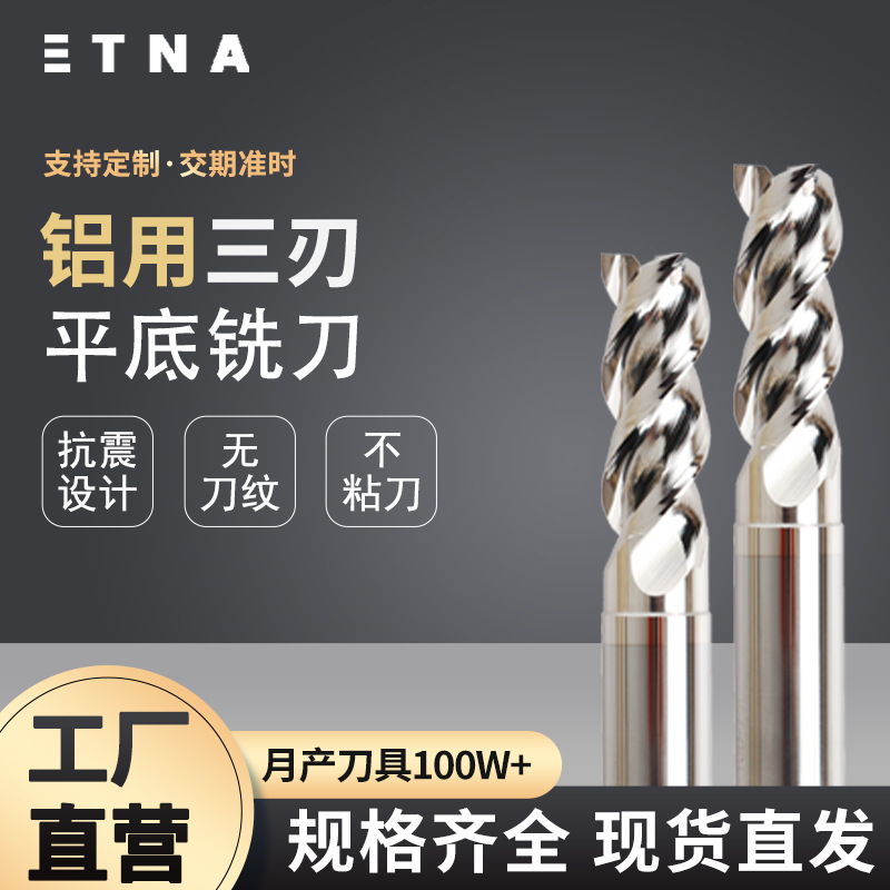 3-edge tungsten steel milling cutters for aluminum do not stick to the tool and have no tool marks. Direct supply from Taiwan CNC numerical control tool manufacturer full figure