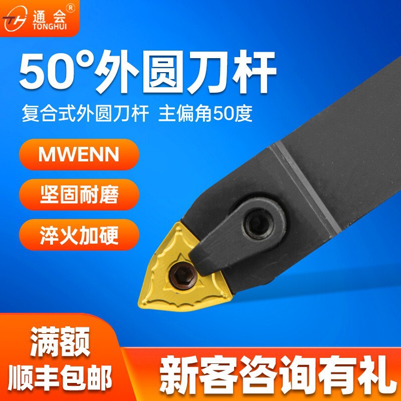 50-degree cylindrical CNC tool holder MWENN2020K08/2525M08 peach-shaped intermediate tool holder lathe tool full figure