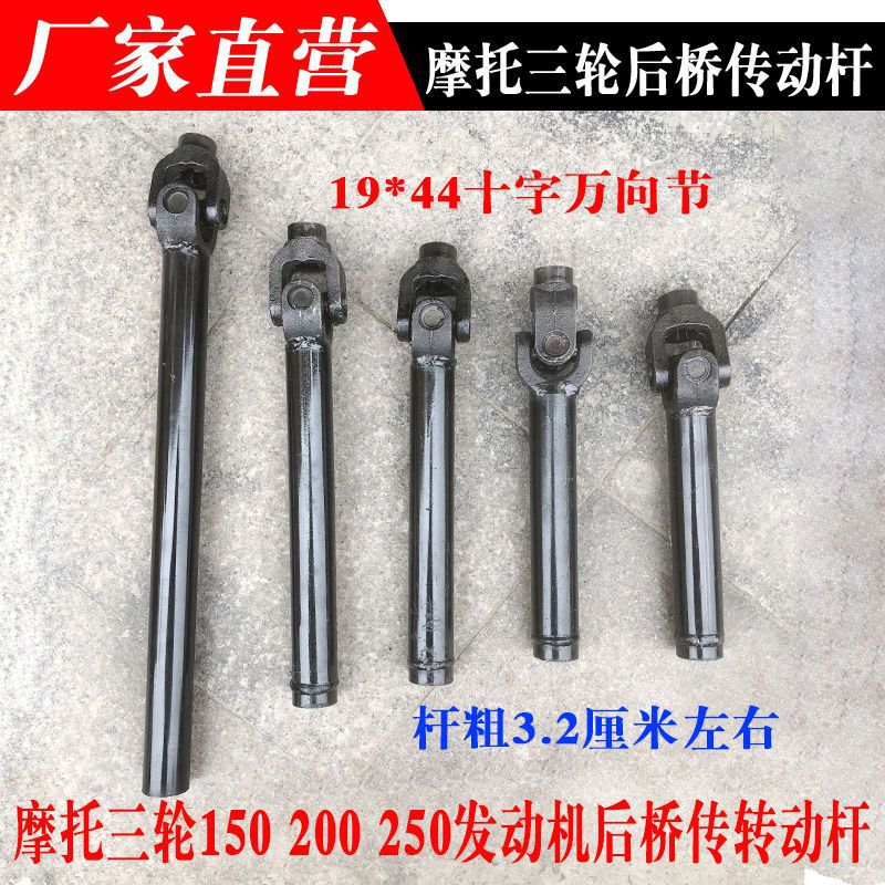 Motorcycle tricycle drive shaft assembly, elderly tricycle 19x44 universal joint drive shaft tube, 32 mm thick transmission rod Item Picture
