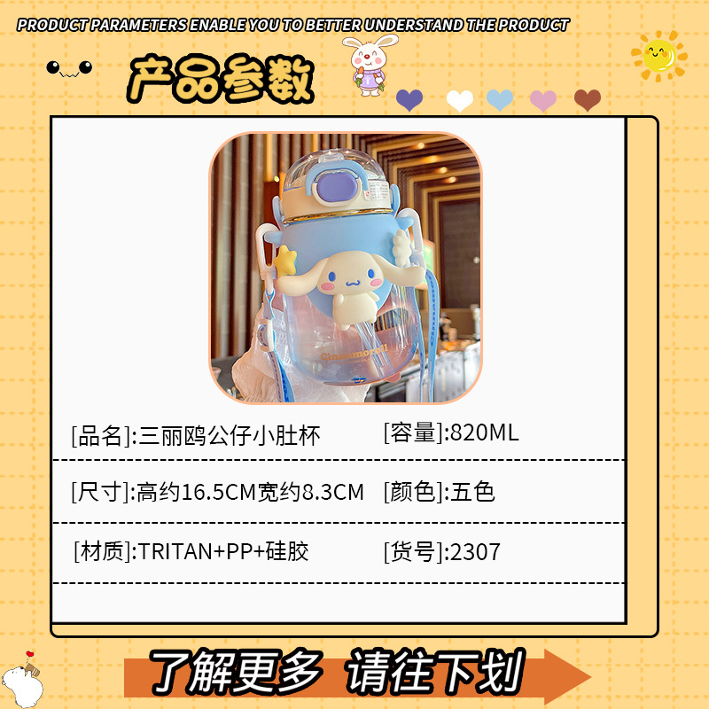 Popular online celebrity straw water cup, large-capacity Sanrio cute girl plastic cup, convenient slanted span children's water bottle, portable Application Scenario