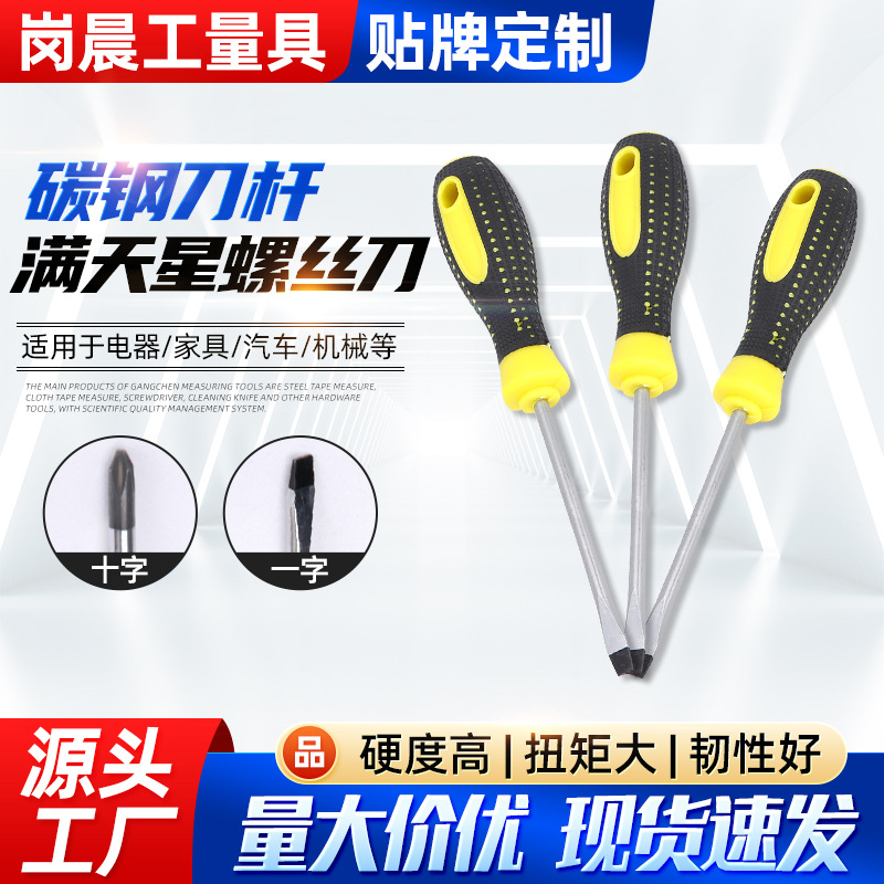 Full Sky Star screwdriver manual labor-saving repair screw screwdriver, flat-head cross household screwdriver, magnetic screwdriver manufacturer full figure