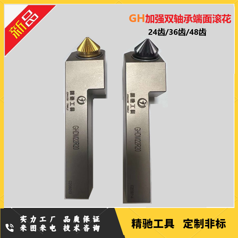 Jingchi Tools' planar end face knurling tools, 24-tooth / 36-tooth / 48-tooth ring face reaming gear hobbing tools, and rolling tools Specification drawing