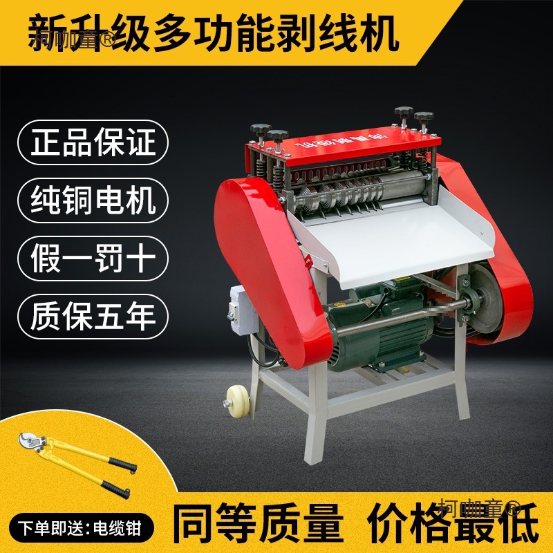 Fully automatic wire stripper, household used copper wire and cable multi-functional electric peeling and stripping machine, small Mattebao full figure