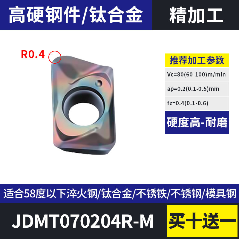The JDMT070204R/070208R CNC milling cutter inserts replace tungsten steel and stainless steel small-bore milling cutter inserts undefined