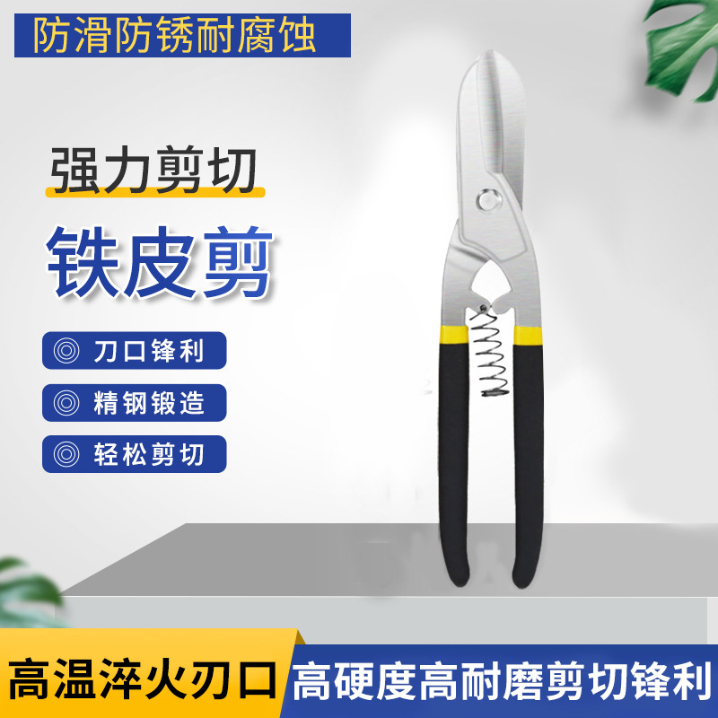 Industrial iron sheet shears, industrial powerful shears, iron wire shears, stainless steel and aluminum ceiling panel special shears, 10 inches full figure