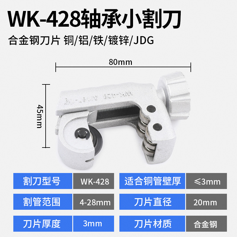 Dasheng pipe cutter, bearing type pipe cutter, copper and aluminum pipe cutting knife, pipe air conditioning refrigeration cutting knife, maintenance tool undefined