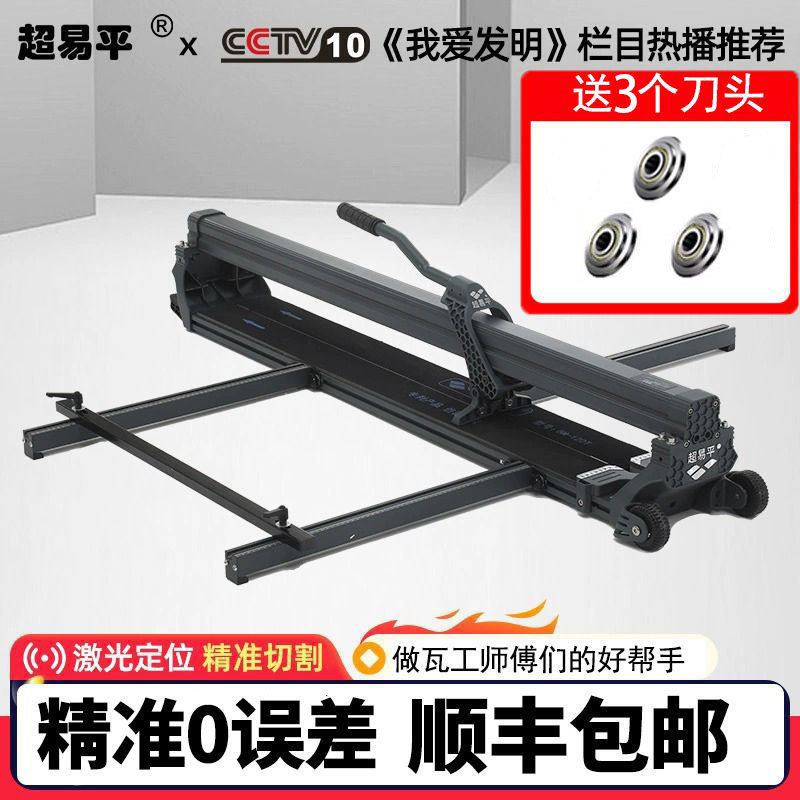 Super Easy Flat tile cutting machine, manual push knife, high-precision track push machine, sliding knife, special tool for wall and floor tile pasting Item Picture