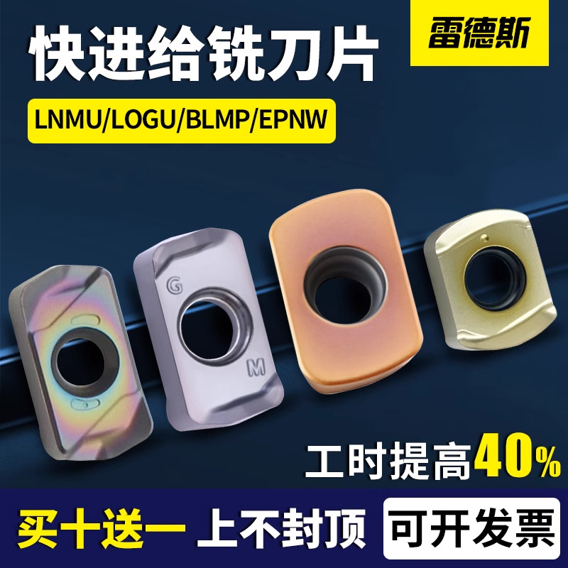 CNC fast feed milling inserts BLMP/LNMU/LOGU/EPNW are used for coarse milling of stainless steel parts and cast iron full figure