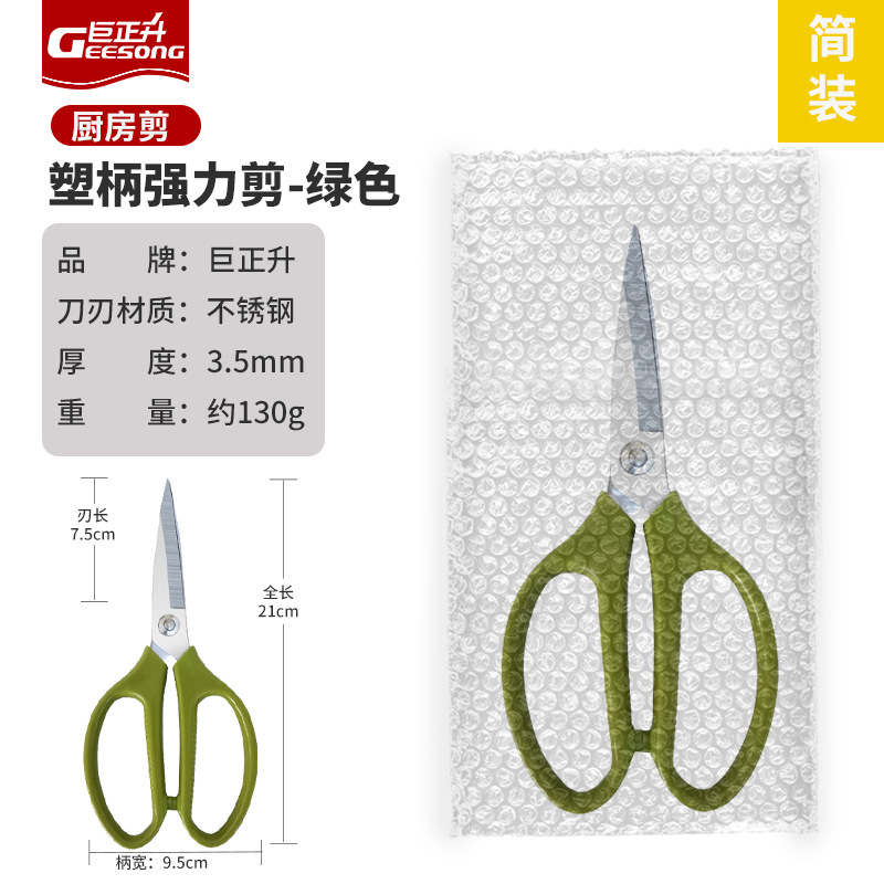Juzheng Shengplastic-handled scissors, stainless steel practical kitchen scissors, scallion scissors, sharp office scissors undefined