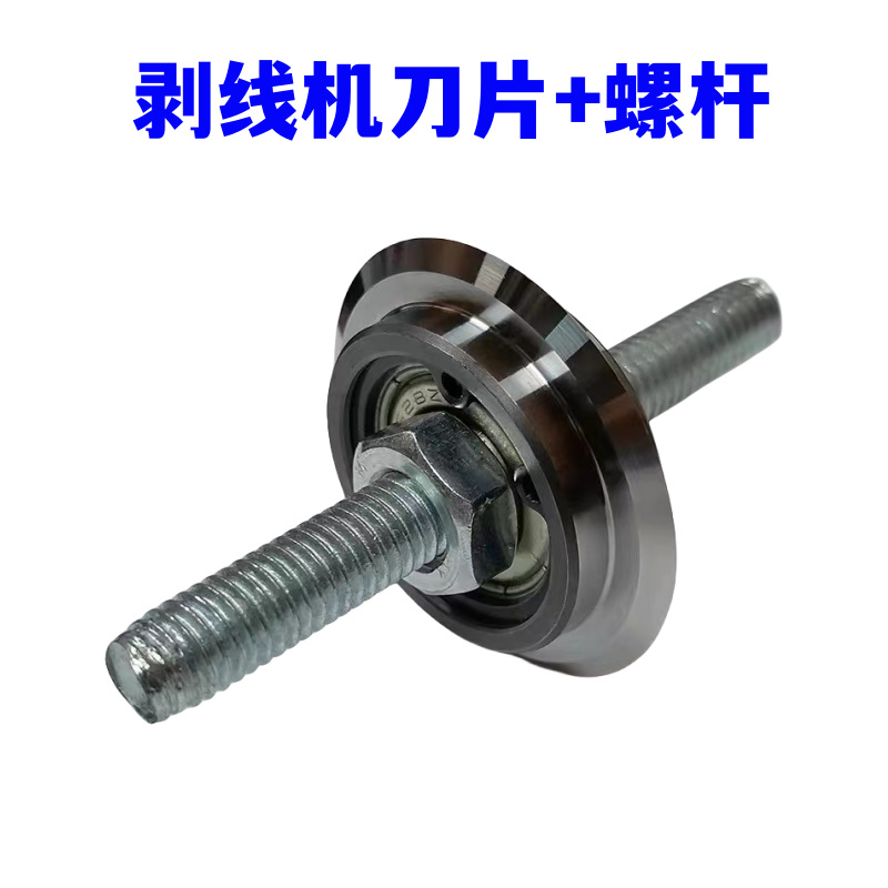 Small wire stripping machine blade, hand-cranked, electric wire stripping, special wire stripping wheel, wire stripping head accessory with bearing, 39mm details Picture