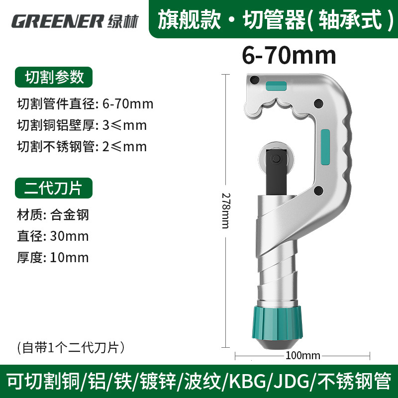 Green Forest Pipe cutter, copper pipe cutter, pipe and steel pipe manual pipe cutter, Stainless steel pipe cutting cutter, cutting magic tool Item Picture