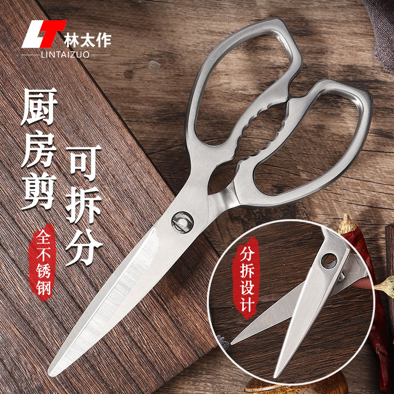 The genuine Lintai stainless steel integrated scissors are specially designed for hotels, canteens, meat processing plants, chicken cutlets and wings, and can be placed in disinfection cabinets full figure