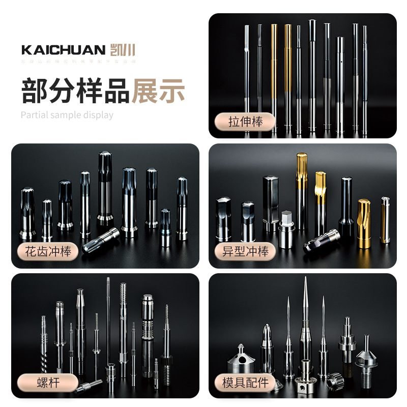Supply SKD/SKH material metal stamping dies for processing precision metal cold heading dies and stamping pins Application Scenario