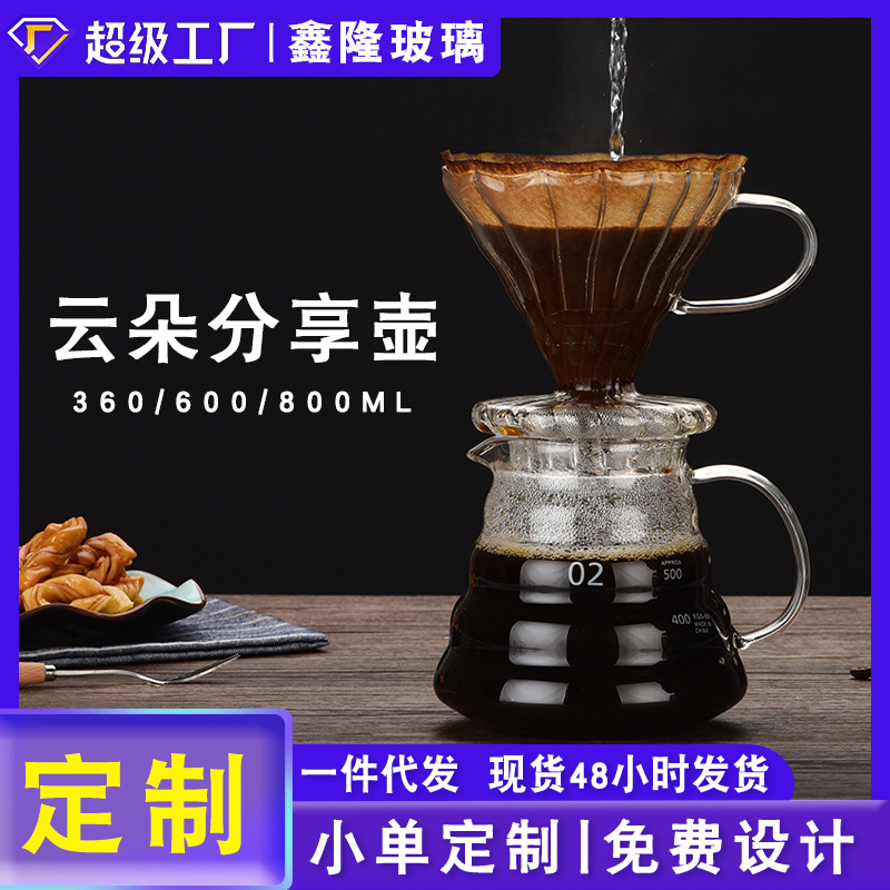 High borosilicate glass hand-brewed coffee pot, creative cloud pot, filter cup, drip coffee sharing pot, wholesale coffee utensils full figure