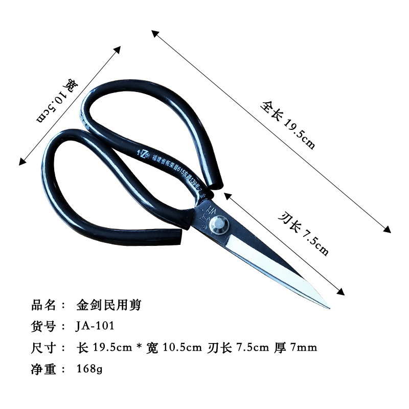Jinjian Scissors, household scissors, civilian pointed sleeve scissors, sharp scissors, high-carbon steel scissors, leather scissors wholesale details Picture