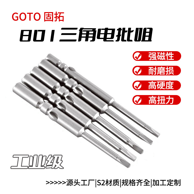 Original factory triangular screwdriver, strong magnetic S2 steel, high concentricity 801 triangular electric screwdriver bit, industrial-grade screwdriver full figure