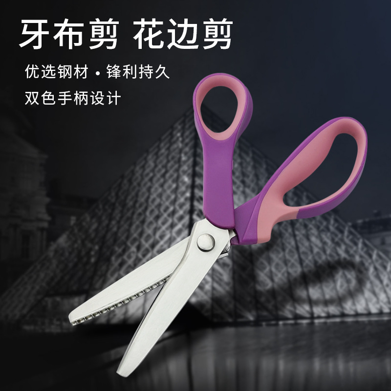 Two-color stainless steel toothed fabric scissors, fabric scissors, clothing scissors, serrated wavy arc scissors, sewing lace scissors full figure