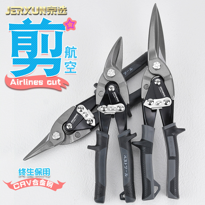 Jingxuan iron sheet shears, aviation shears, strong stainless steel elbow shears, aluminum ceiling panel integrated ceiling keel metal shears full figure